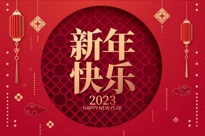 摄图网_402417580_新年快乐中国风（非企业商用）.jpg